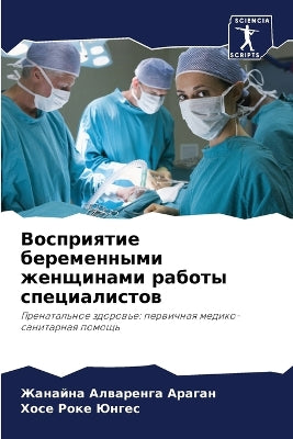 Восприятие беременными женщинами работы