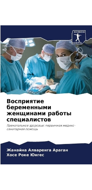 Восприятие беременными женщинами работы