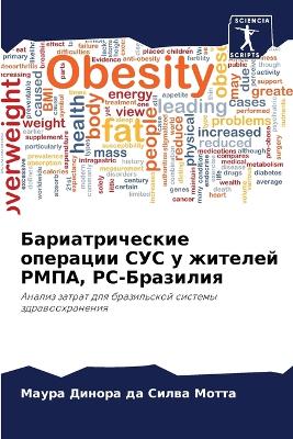 Бариатрические операции СУС у жителей РМi