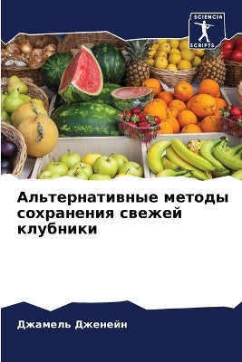 Альтернативные методы сохранения свежей