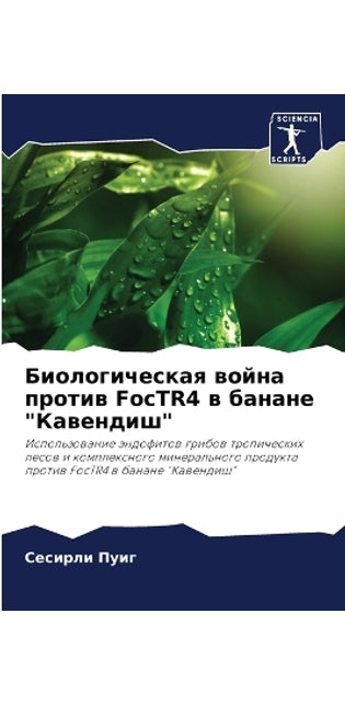 Биологическая война против FocTR4 в банане Кавk