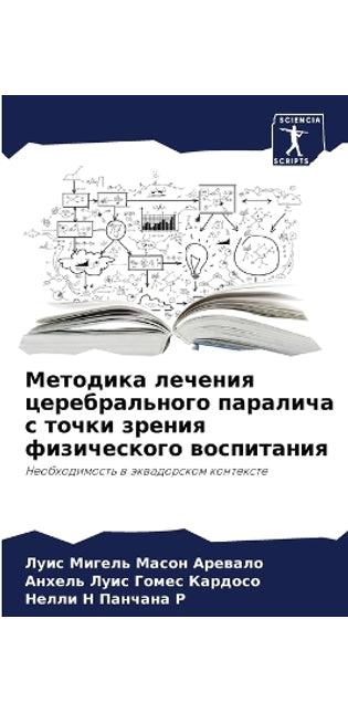 Методика лечения церебрального паралича