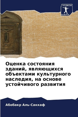 Оценка состояния зданий, являющихся объеl