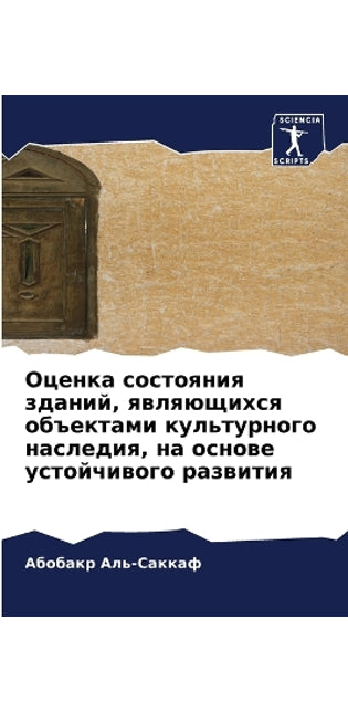 Оценка состояния зданий, являющихся объеl