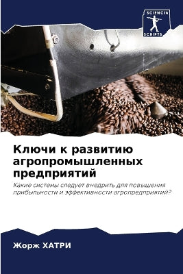 Ключи к развитию агропромышленных предпр