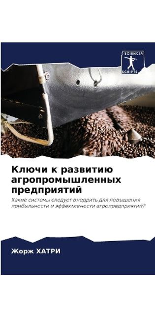 Ключи к развитию агропромышленных предпр