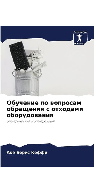 Обучение по вопросам обращения с отходамl