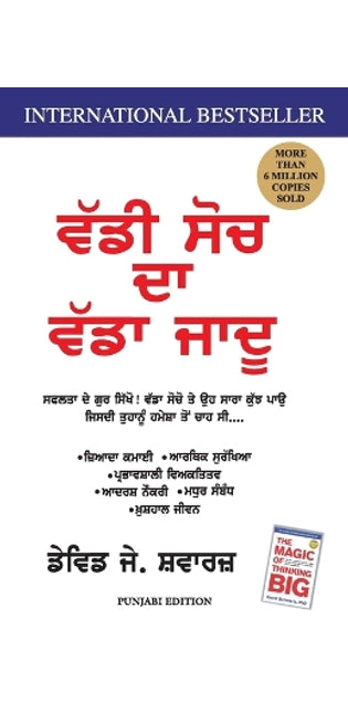 Magic of Thinking Big (punjabi edition)