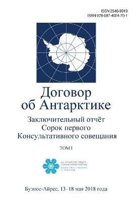 Заключительный отчёт Сорок первого Консу