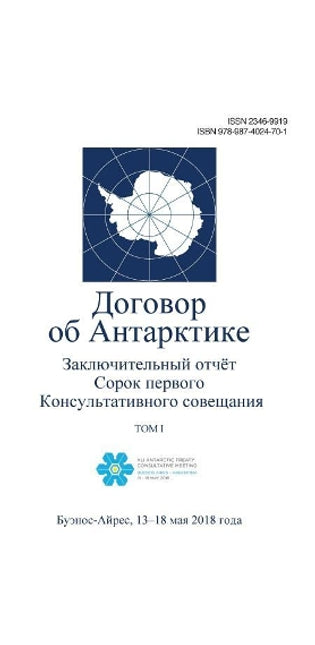 Заключительный отчёт Сорок первого Консу