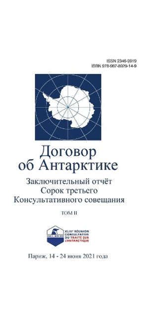 Заключительный отчёт Сорок третьего Конс