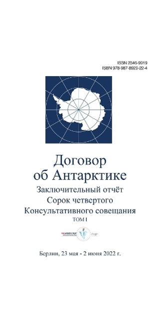 Заключительный отчёт Сорок четвертого Ко