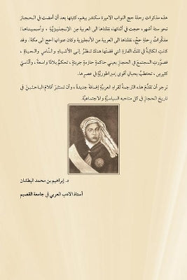 مذكرات رحلة حج لأميرة بوبال سيكندر بيغم