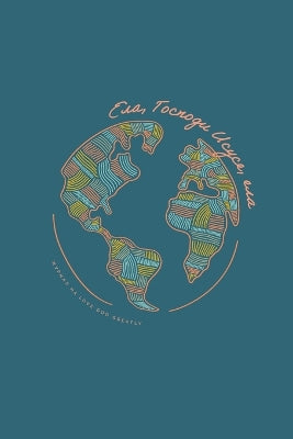 Ела, Господи Исусе, ела