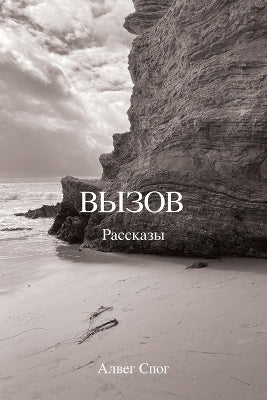 Вызов