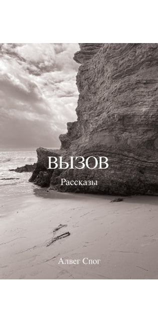 Вызов