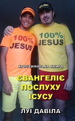 ЄВАНГЕЛІЄ ПОСЛУХУ ІСУСУ