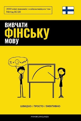 Вивчати фінську мову - Швидко / Просто / Ефект