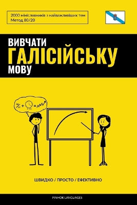 Вивчати галісійську мову - Швидко / Просто / Е