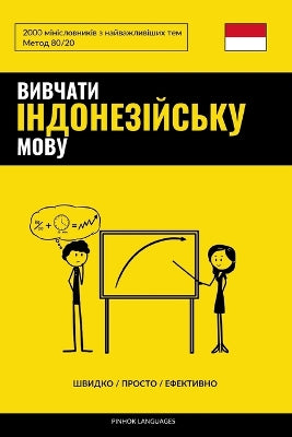 Вивчати індонезійську мову - Швидко / Прост&#