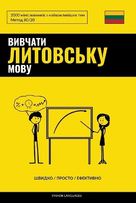 Вивчати литовську мову - Швидко / Просто / Ефе