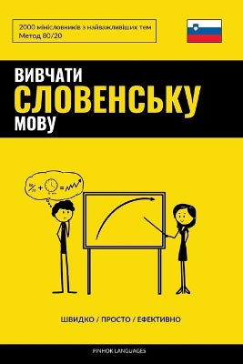 Вивчати словенську мову - Швидко / Просто / Еф
