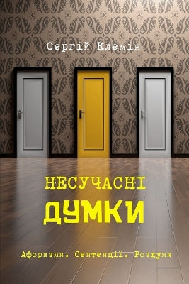 Несучасні думки