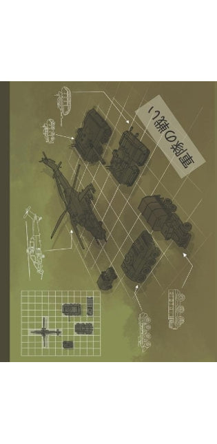 軍隊の戦い