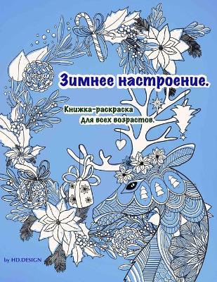 Зимнее настроение