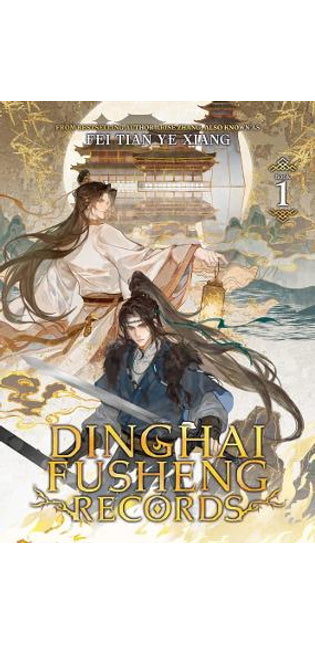 Dinghai Fusheng Records (Novel) Vol. 1