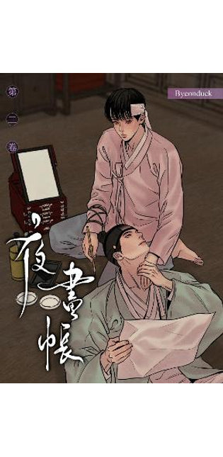 Painter of the Night Vol. 2