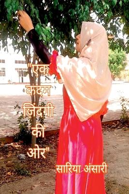 "Ek Kadam Zindagi Ki Aor"