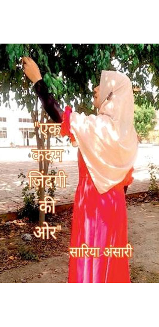 "Ek Kadam Zindagi Ki Aor"