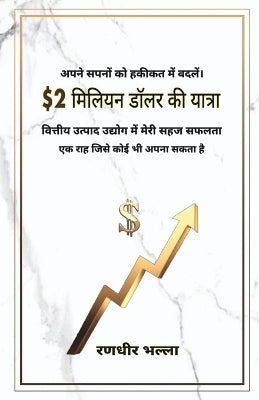 $2 miliyan dolar kee yaatra