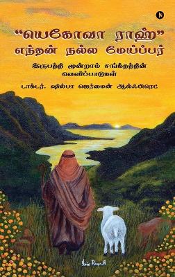 "Yahweh Ra'ah" My Good Shepherd