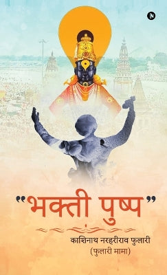 "Bhakthi Pushp"