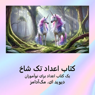 کتاب اعداد تک شاخ