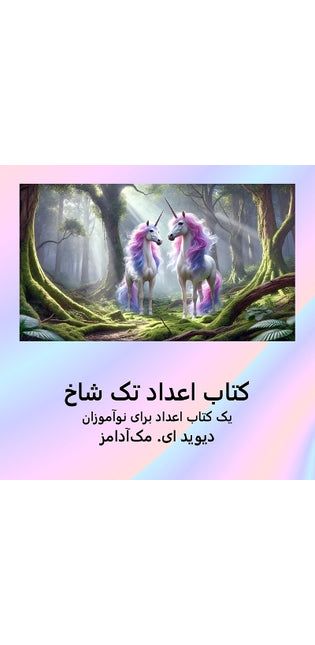 کتاب اعداد تک شاخ