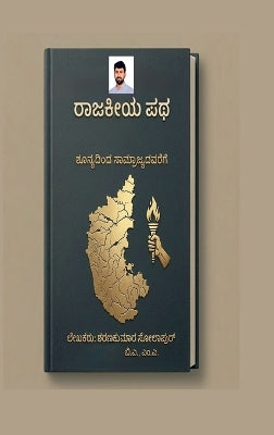 "Raajakiya patha; Shunyadinda saamrajyadavarege"