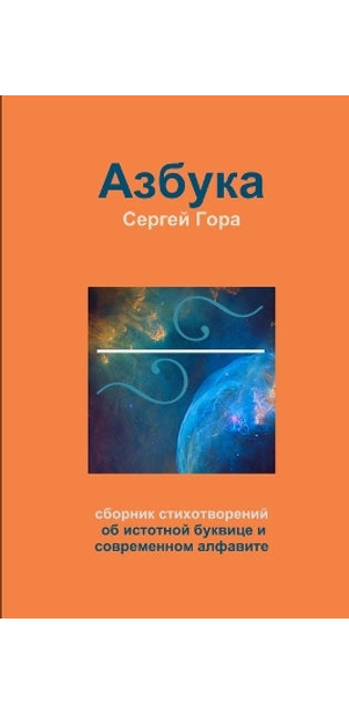 Азбука