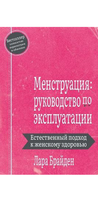 Менструация