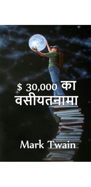 $ 30,000 बेक्वेस्ट
