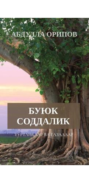 БУЮК СОДДАЛИК