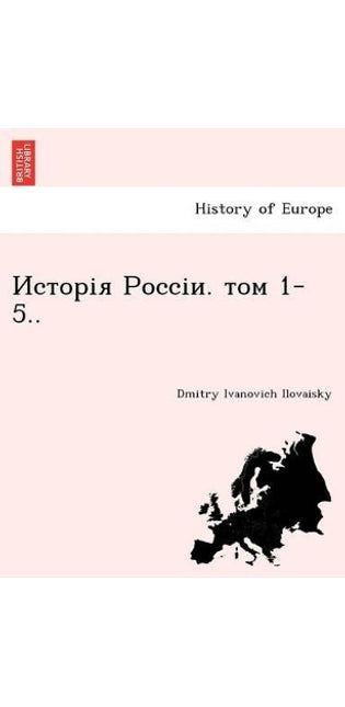 Исторія Россіи. том 1-5..