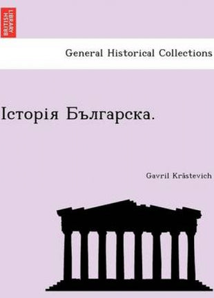 Історія Българска.
