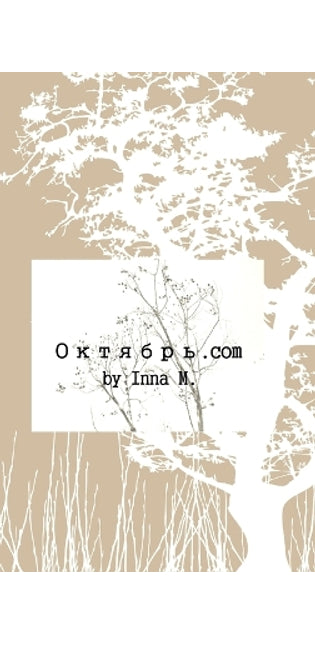 Октябрь.com