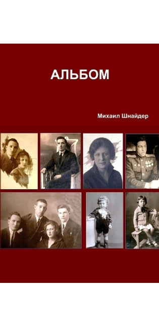 АЛЬБОМ