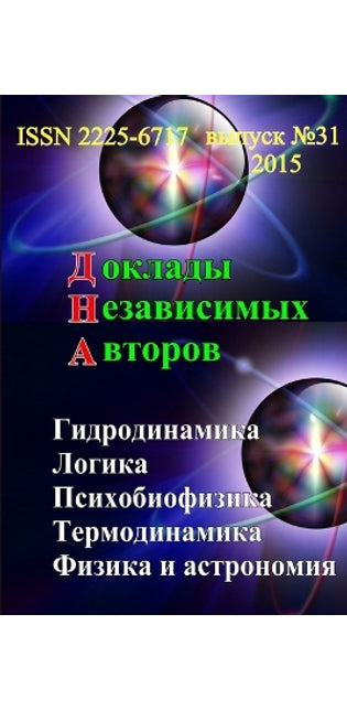 Доклады независимых авторов, выпуск 31