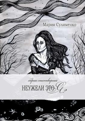 Неужели это я?