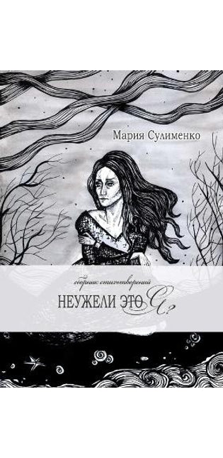 Неужели это я?
